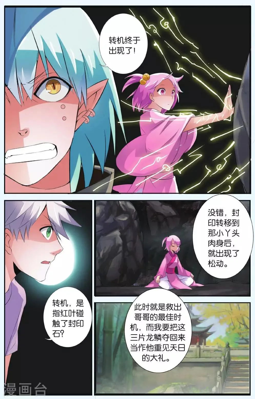 第33话 北霏巨龙 第11页
