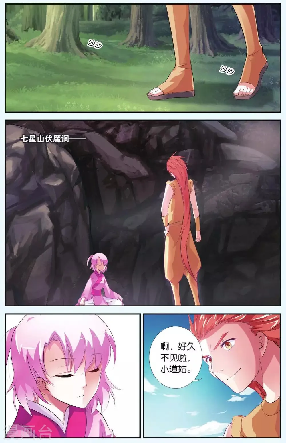 第33话 北霏巨龙 第12页