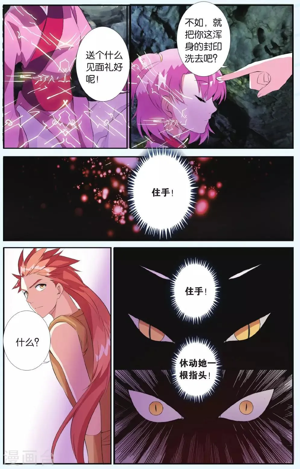 第33话 北霏巨龙 第13页