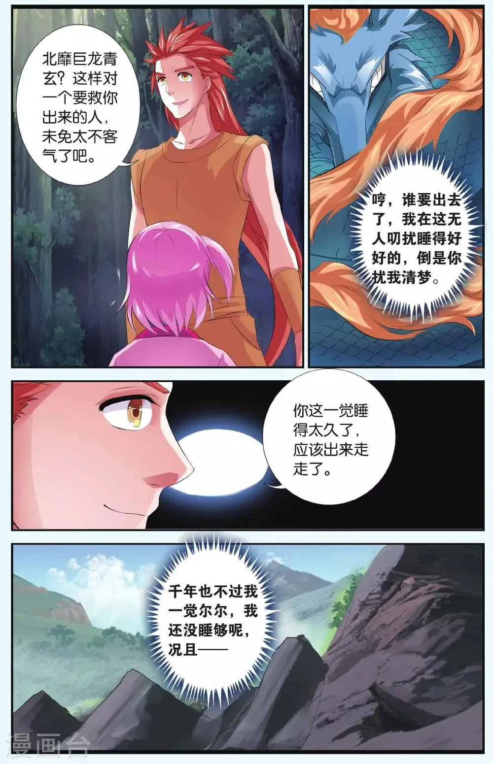 第33话 北霏巨龙 第14页