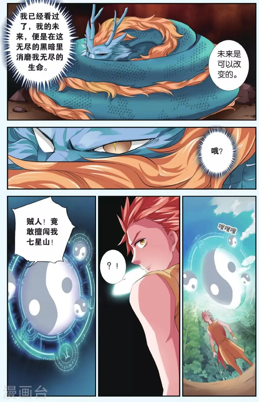 第33话 北霏巨龙 第15页