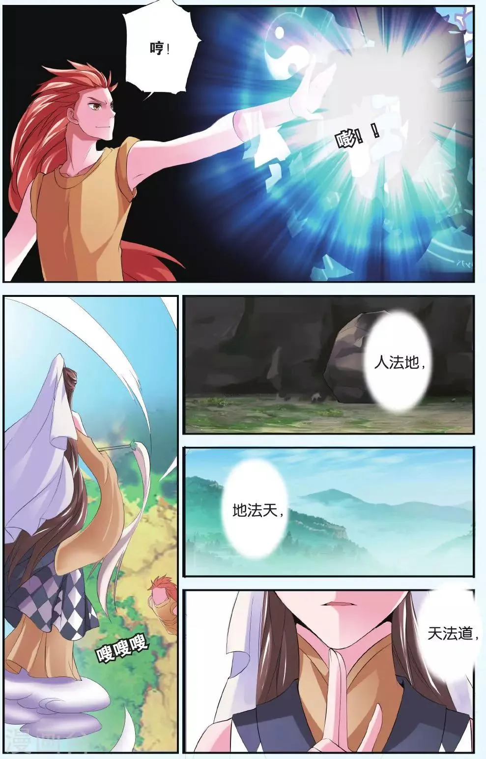 第33话 北霏巨龙 第16页