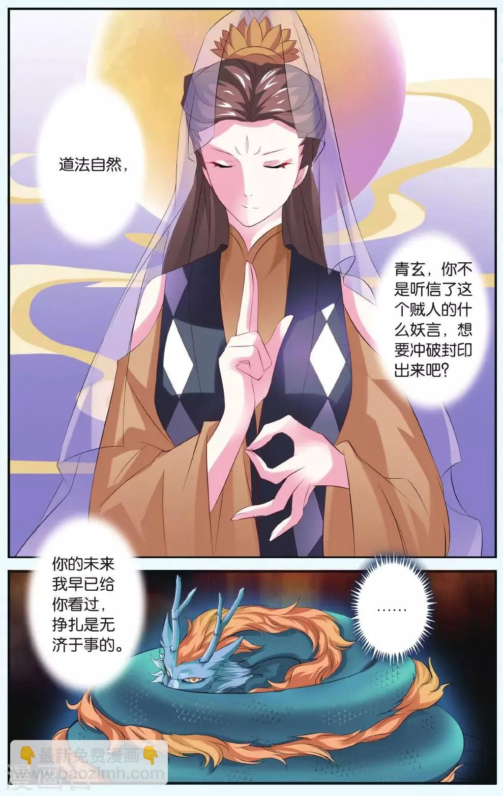 第33话 北霏巨龙 第17页