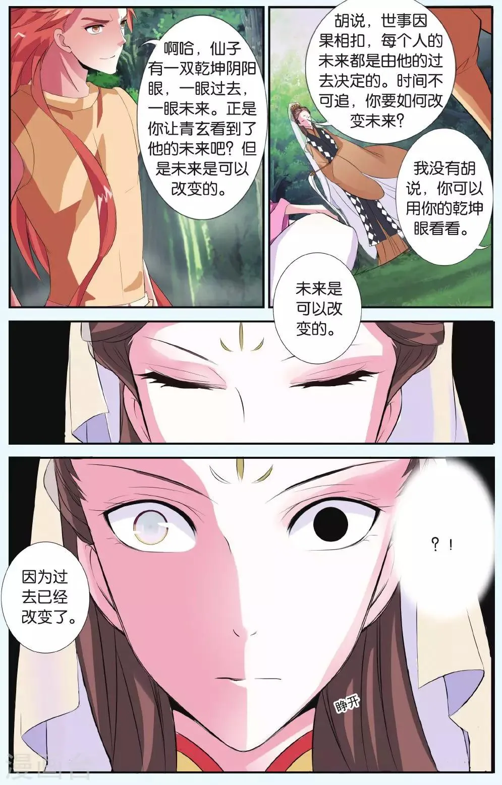 第33话 北霏巨龙 第18页