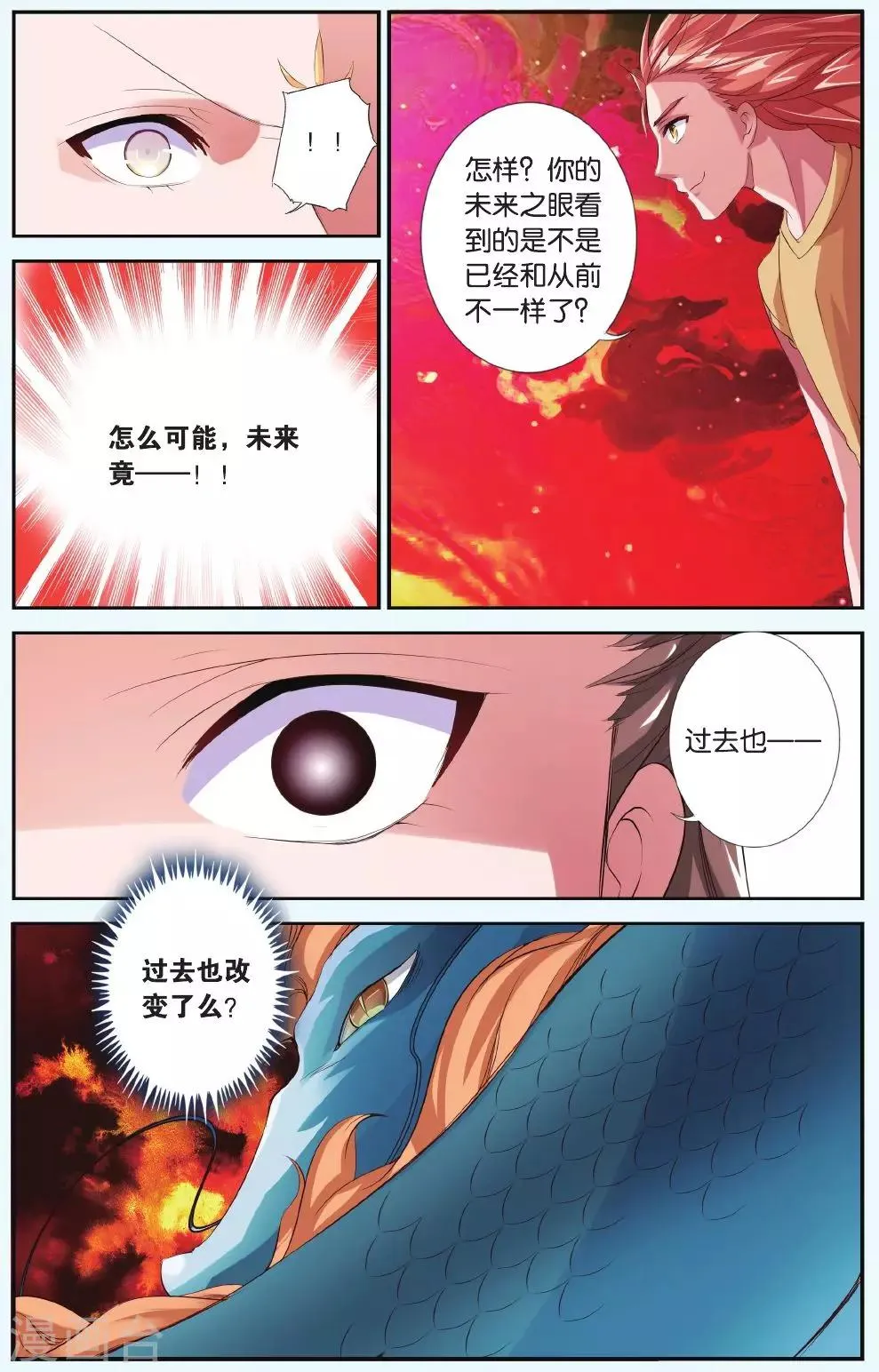 第33话 北霏巨龙 第19页
