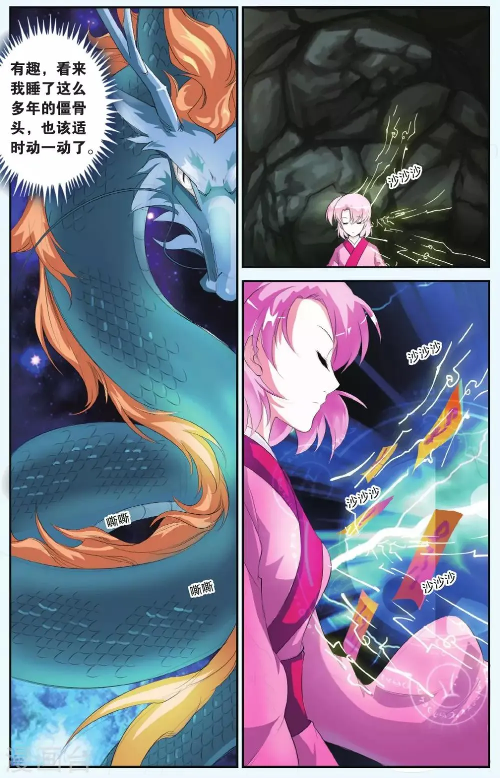 第33话 北霏巨龙 第20页