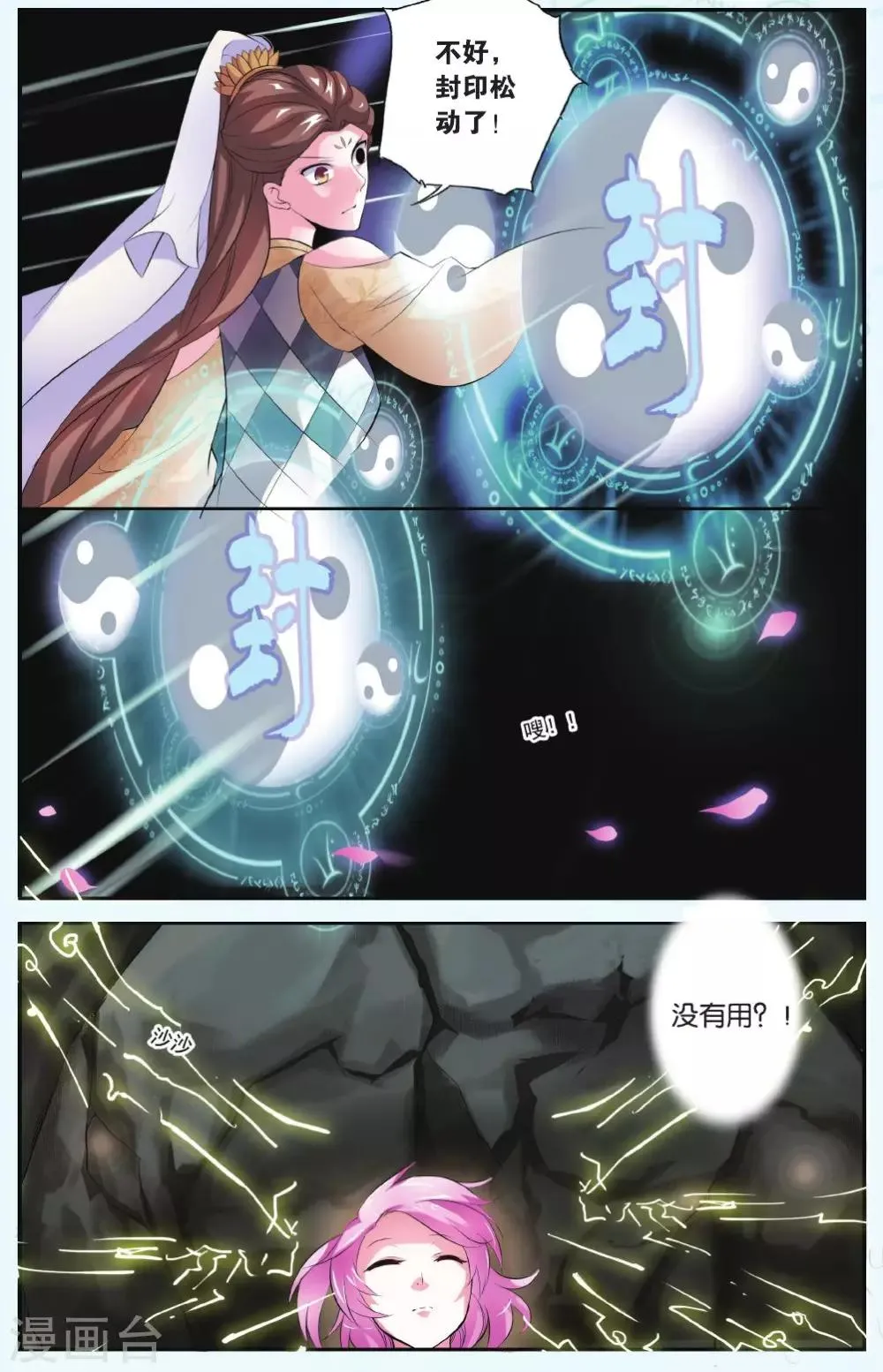 第33话 北霏巨龙 第21页