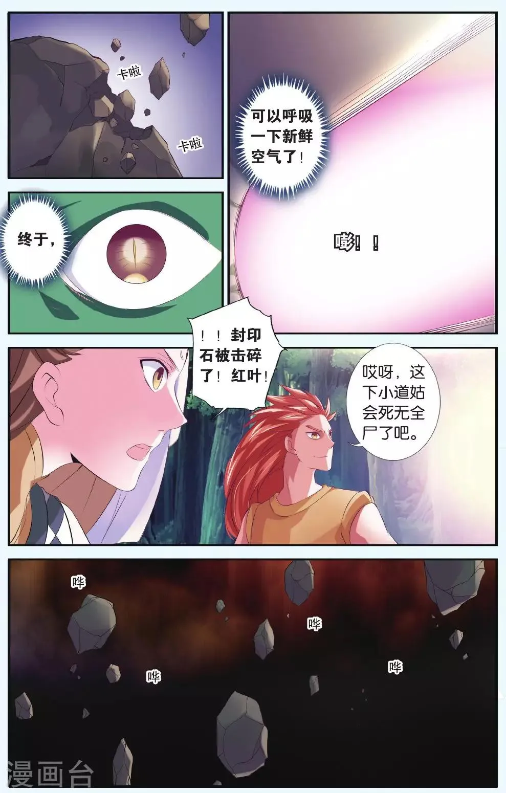 第33话 北霏巨龙 第22页