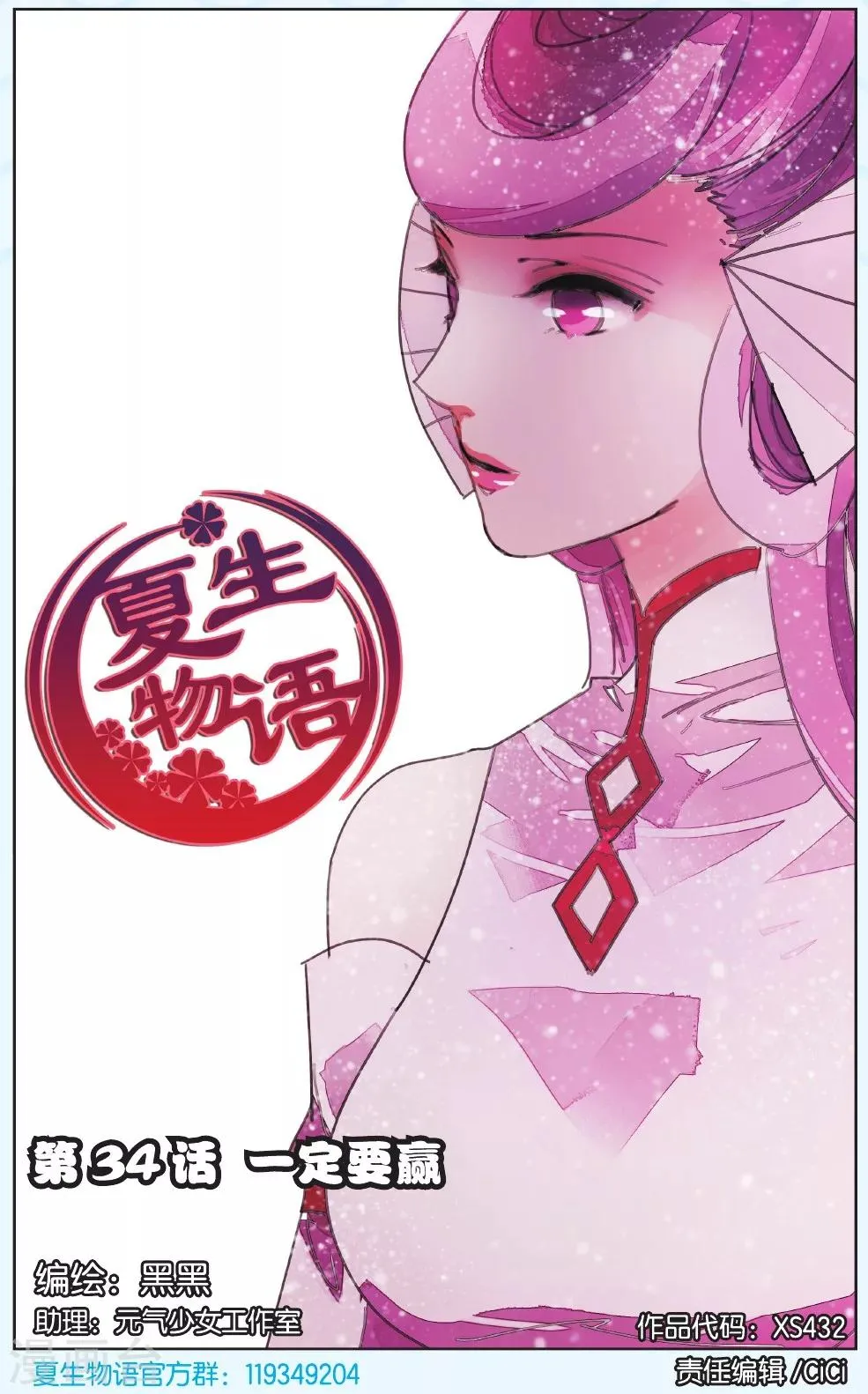 第34话 一定要赢 第1页