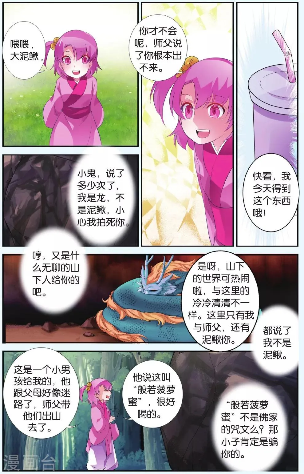 第34话 一定要赢 第4页