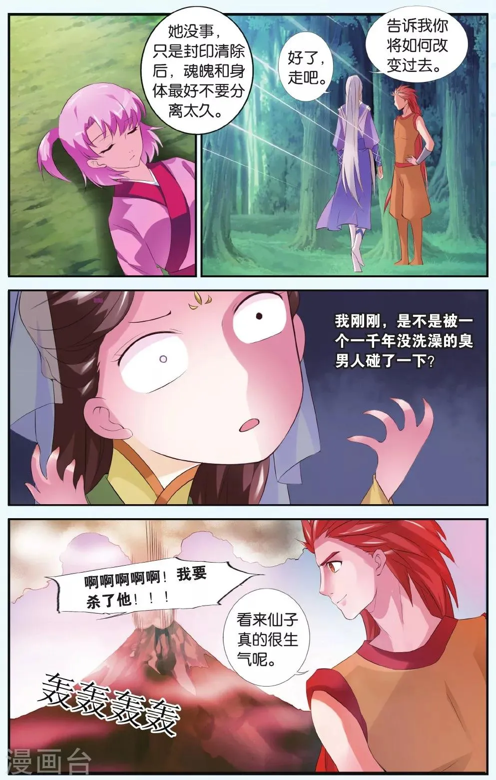 第34话 一定要赢 第6页