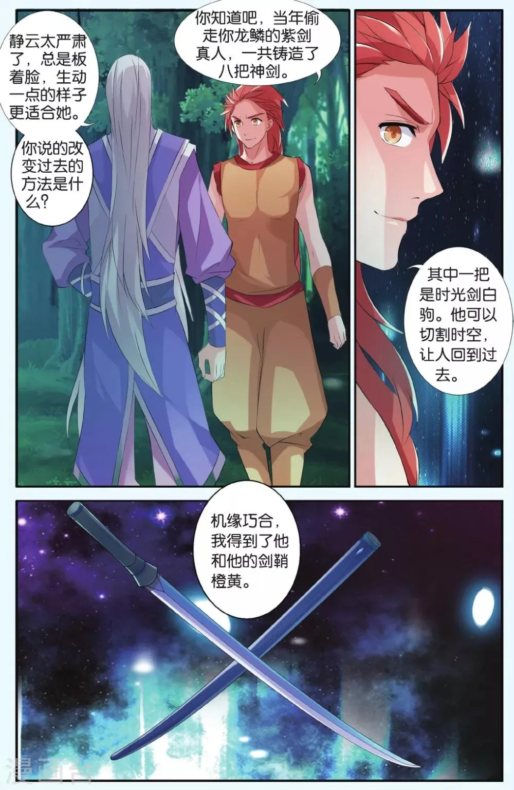 第34话 一定要赢 第7页