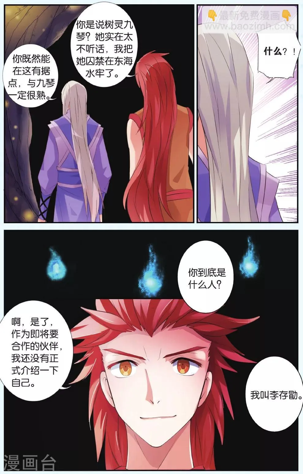 第34话 一定要赢 第10页
