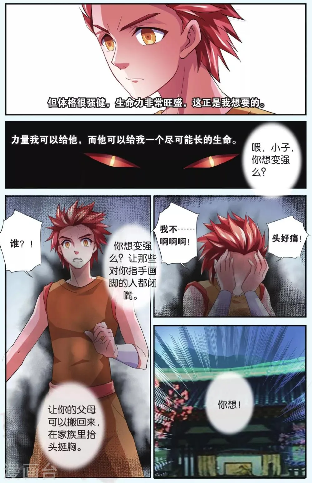 第34话 一定要赢 第13页