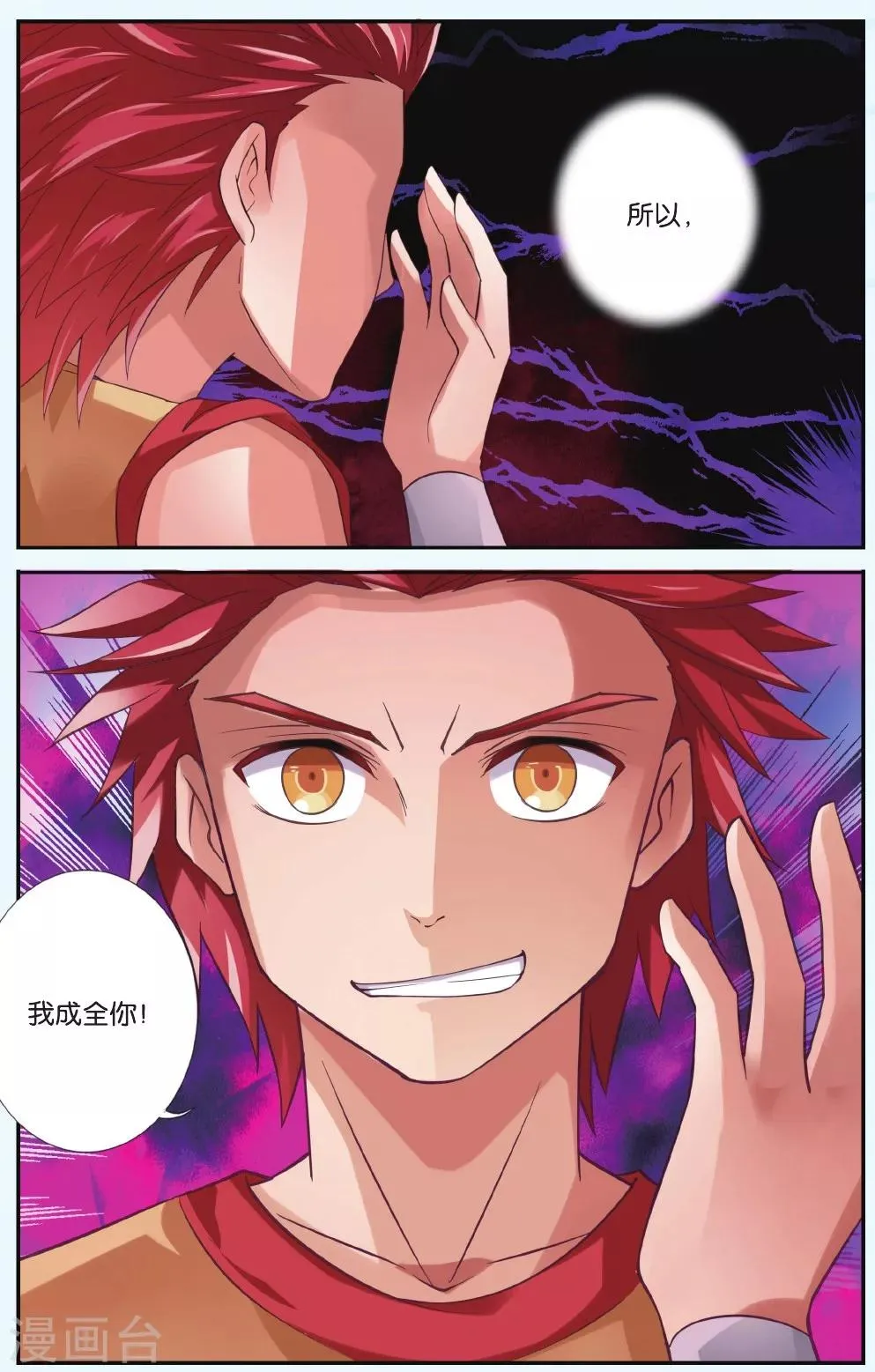 第34话 一定要赢 第14页