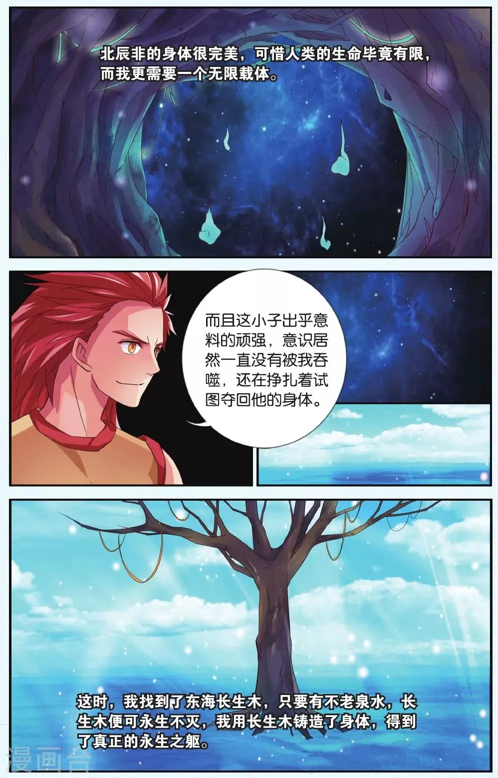 第34话 一定要赢 第15页