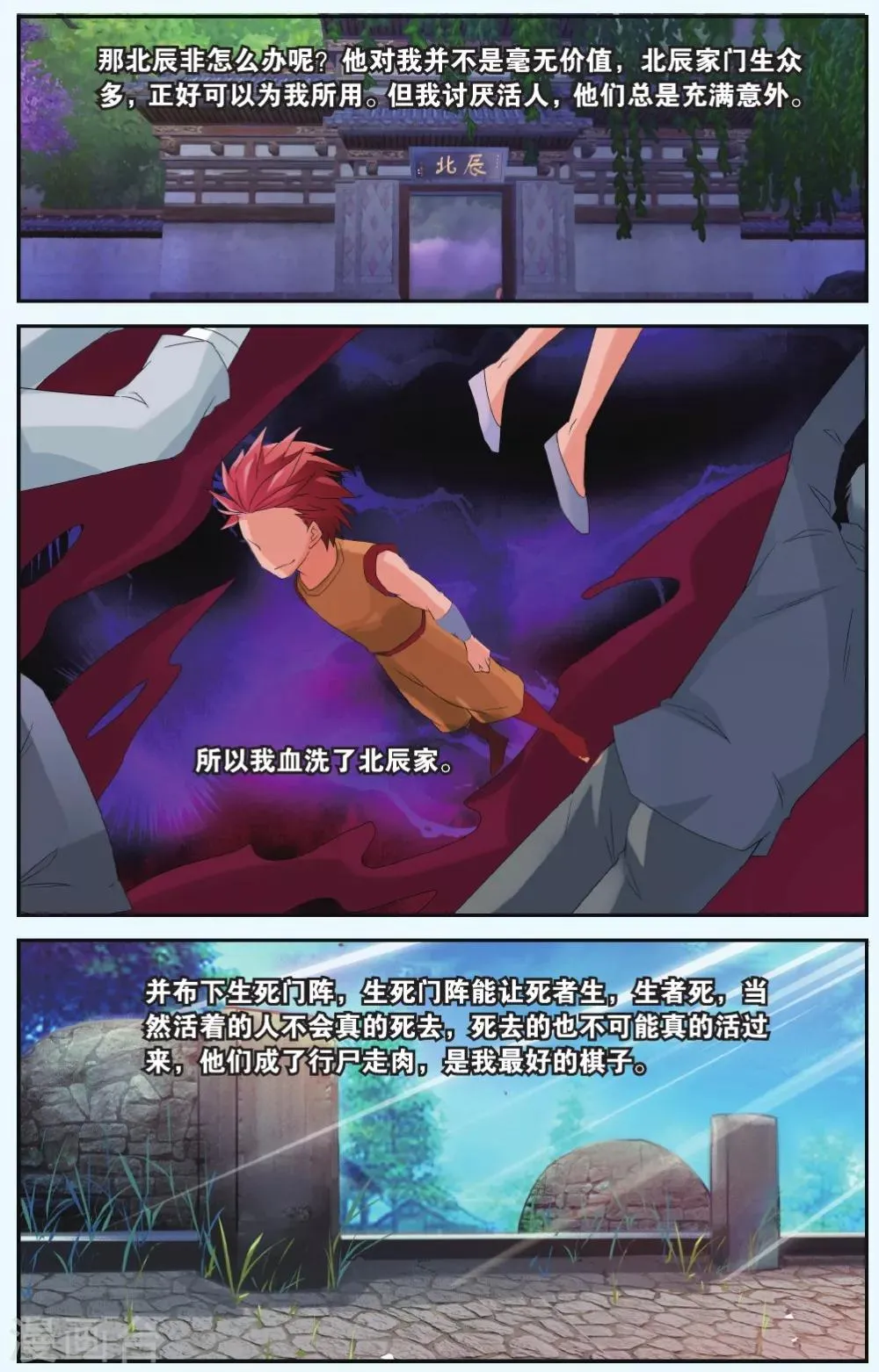 第34话 一定要赢 第16页