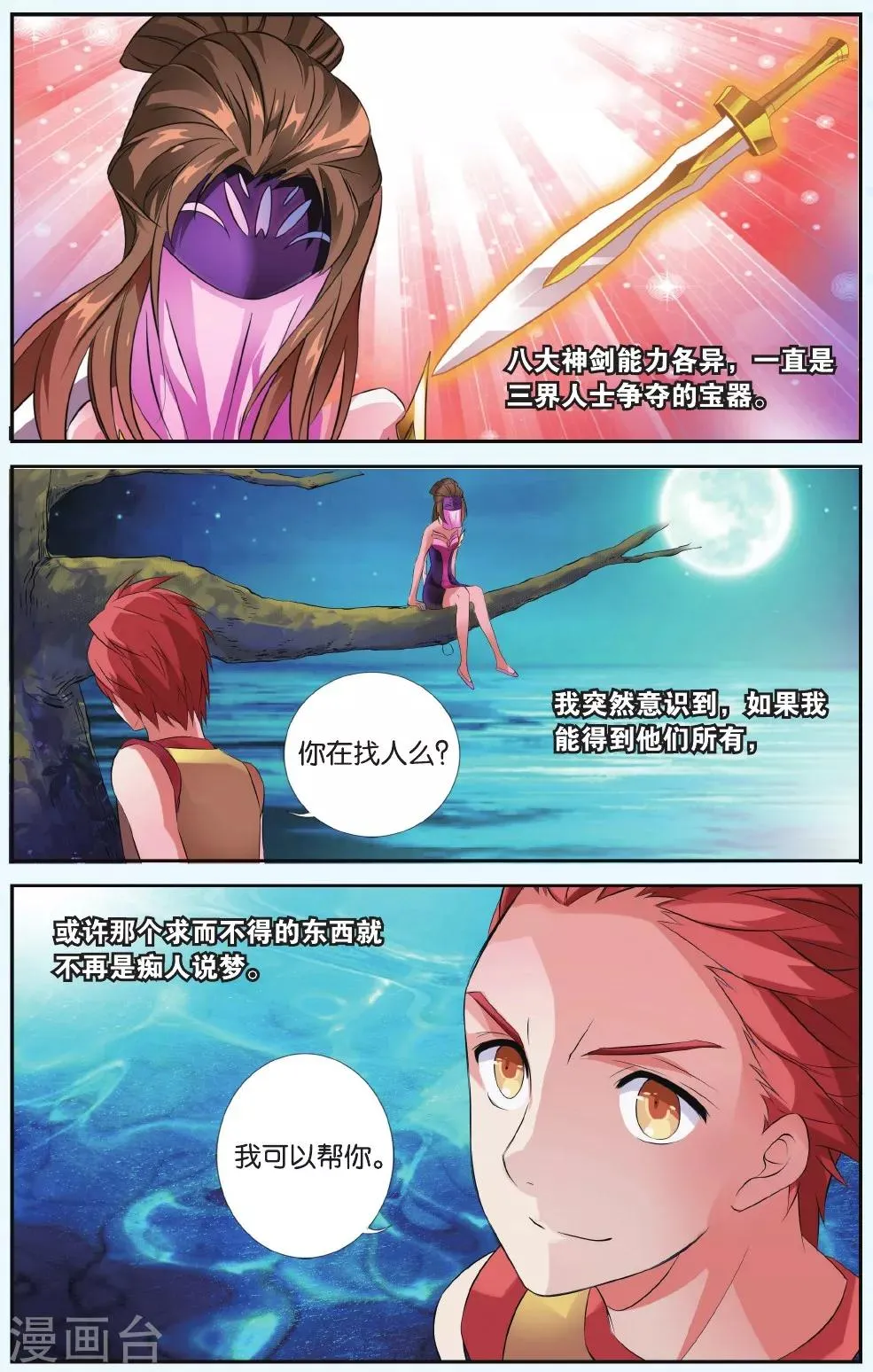 第34话 一定要赢 第18页