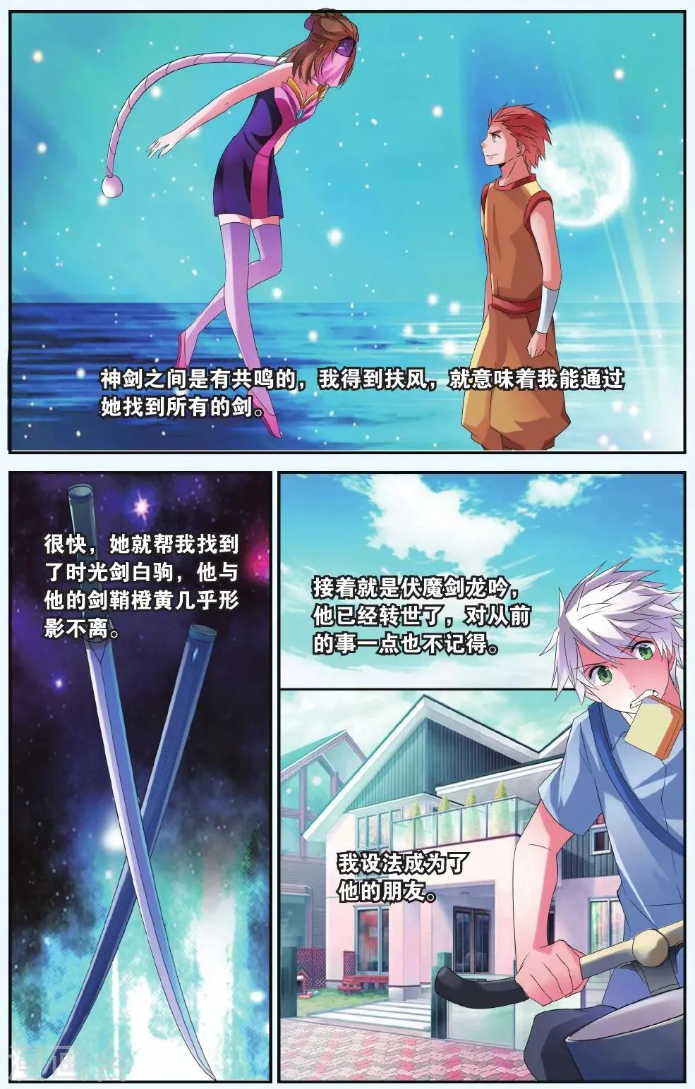第34话 一定要赢 第19页