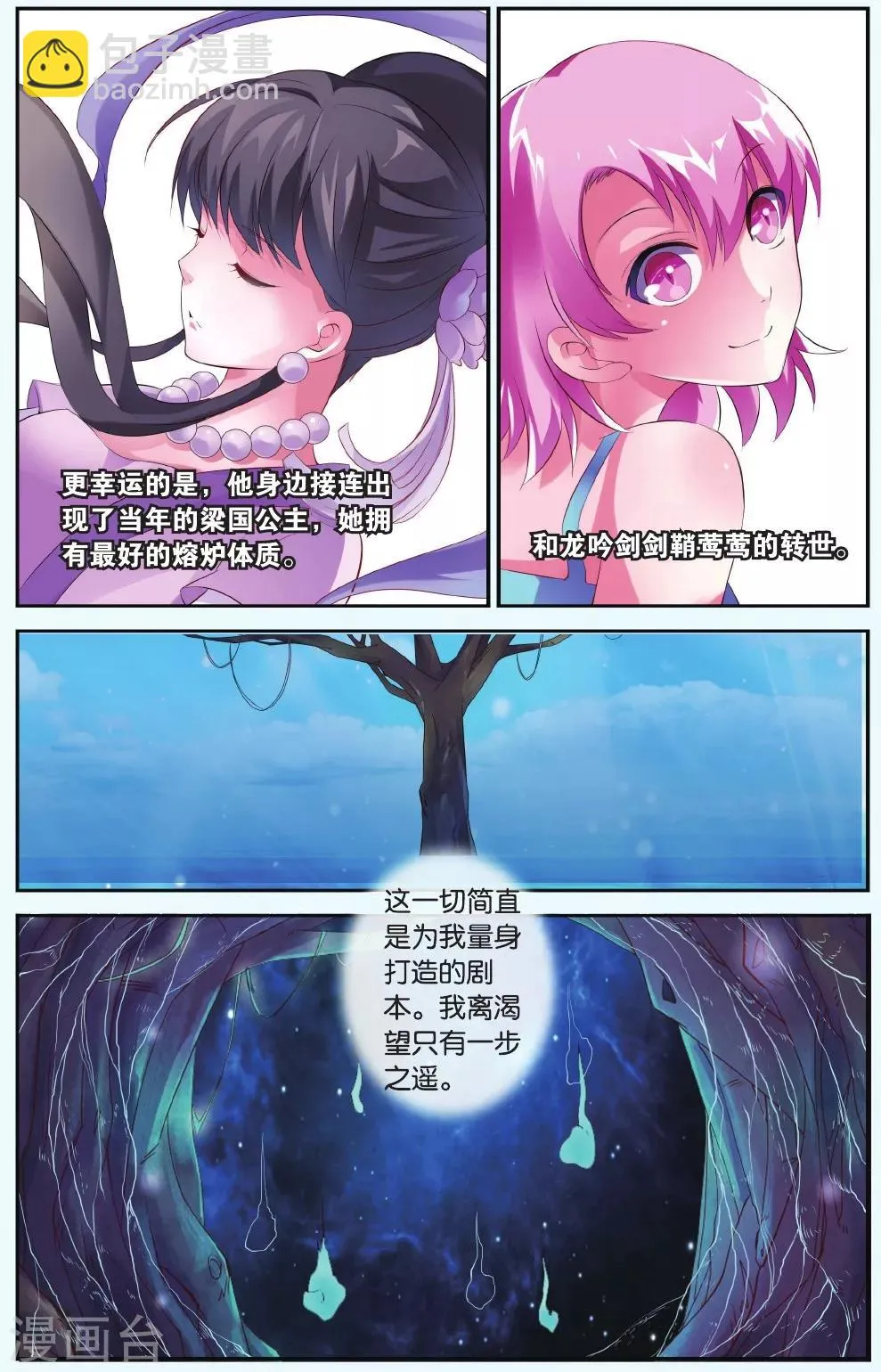 第34话 一定要赢 第20页