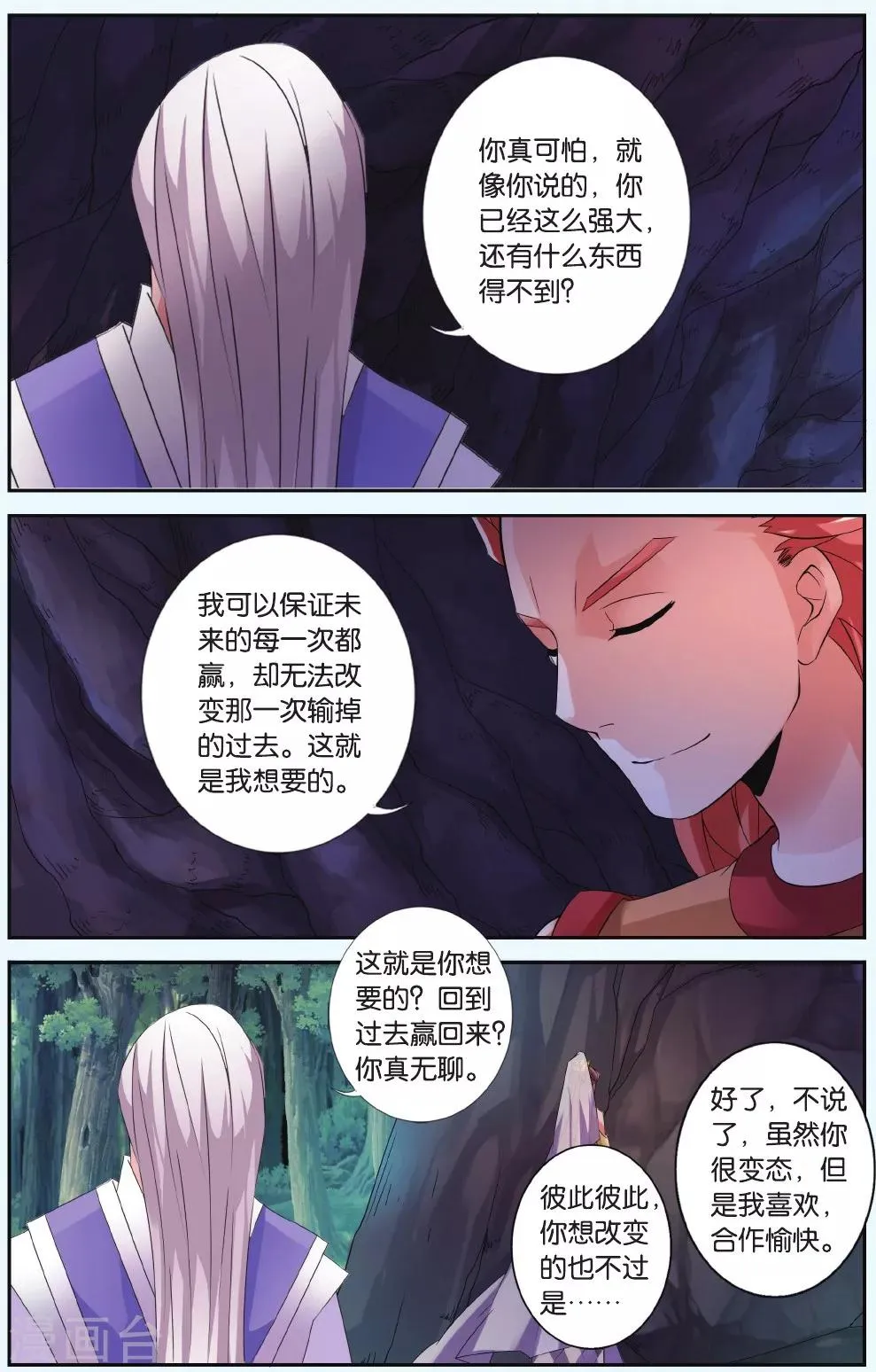 第34话 一定要赢 第21页