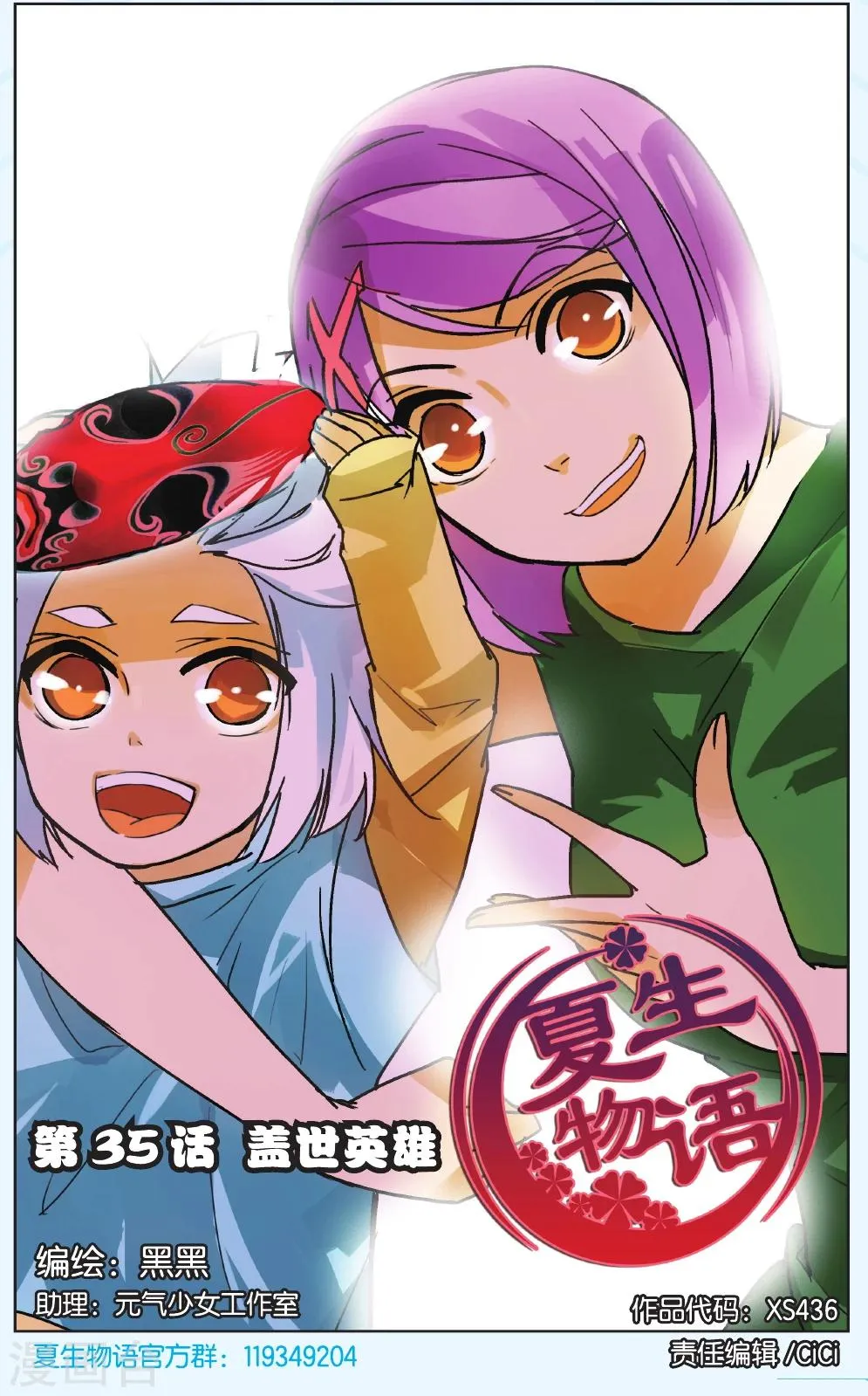 第35话 盖世英雄 第1页