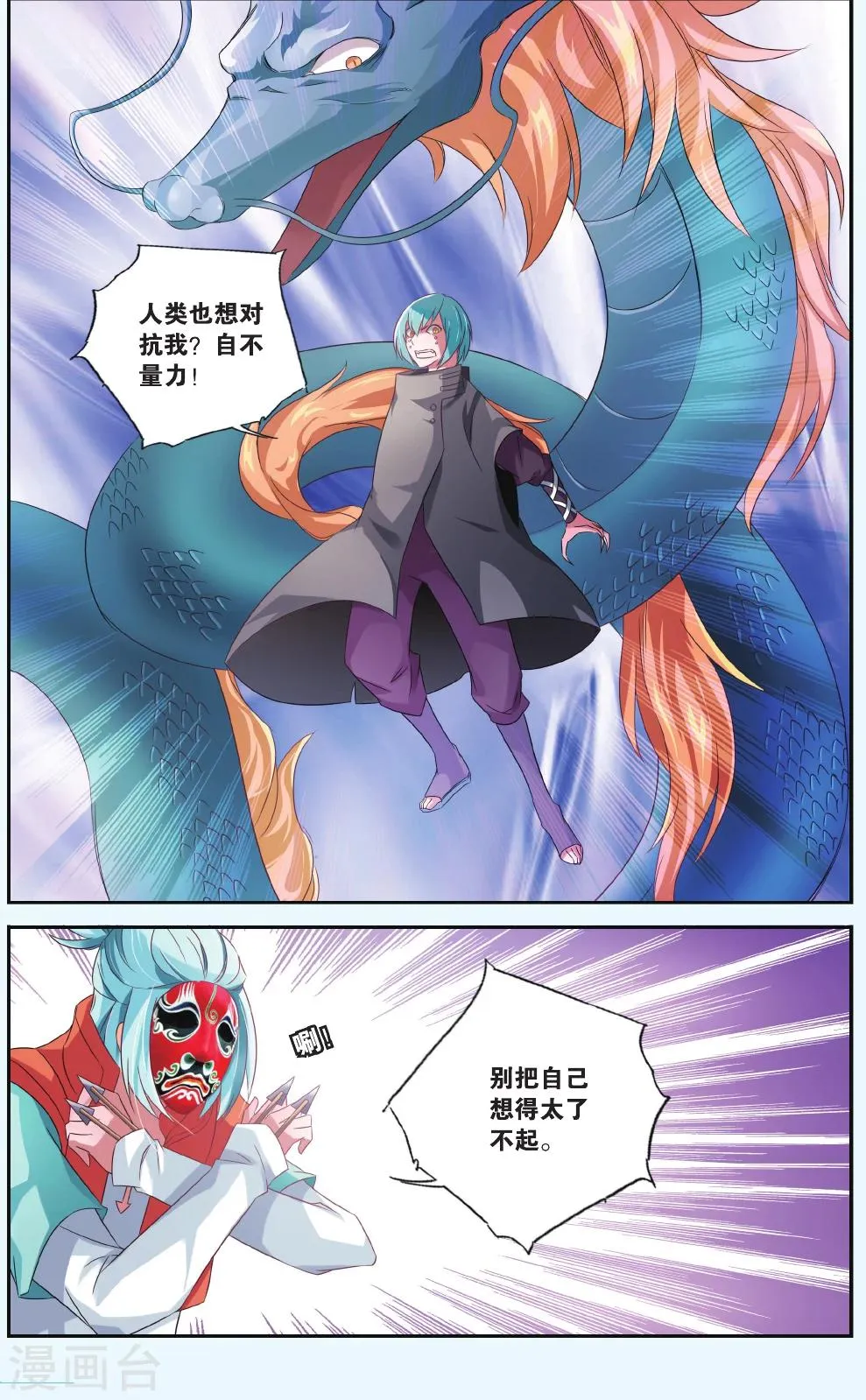 第35话 盖世英雄 第2页