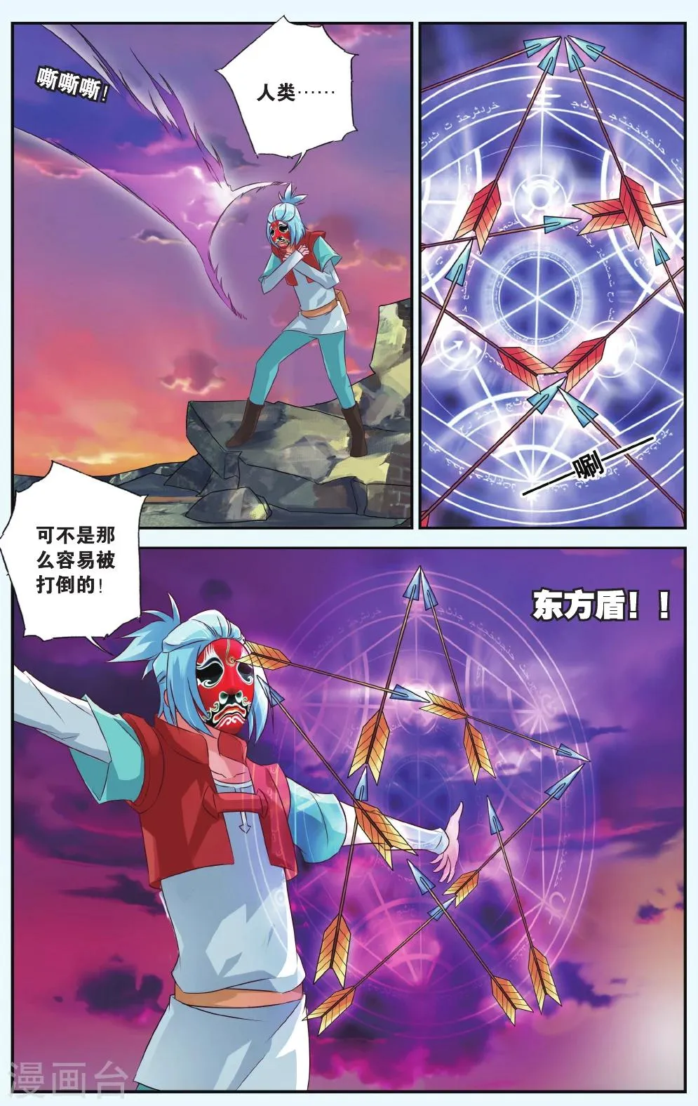 第35话 盖世英雄 第3页