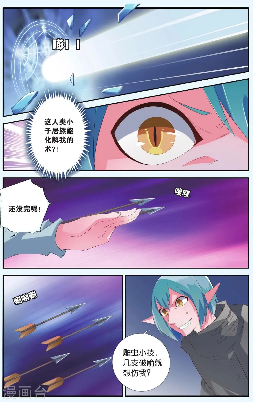 第35话 盖世英雄 第4页