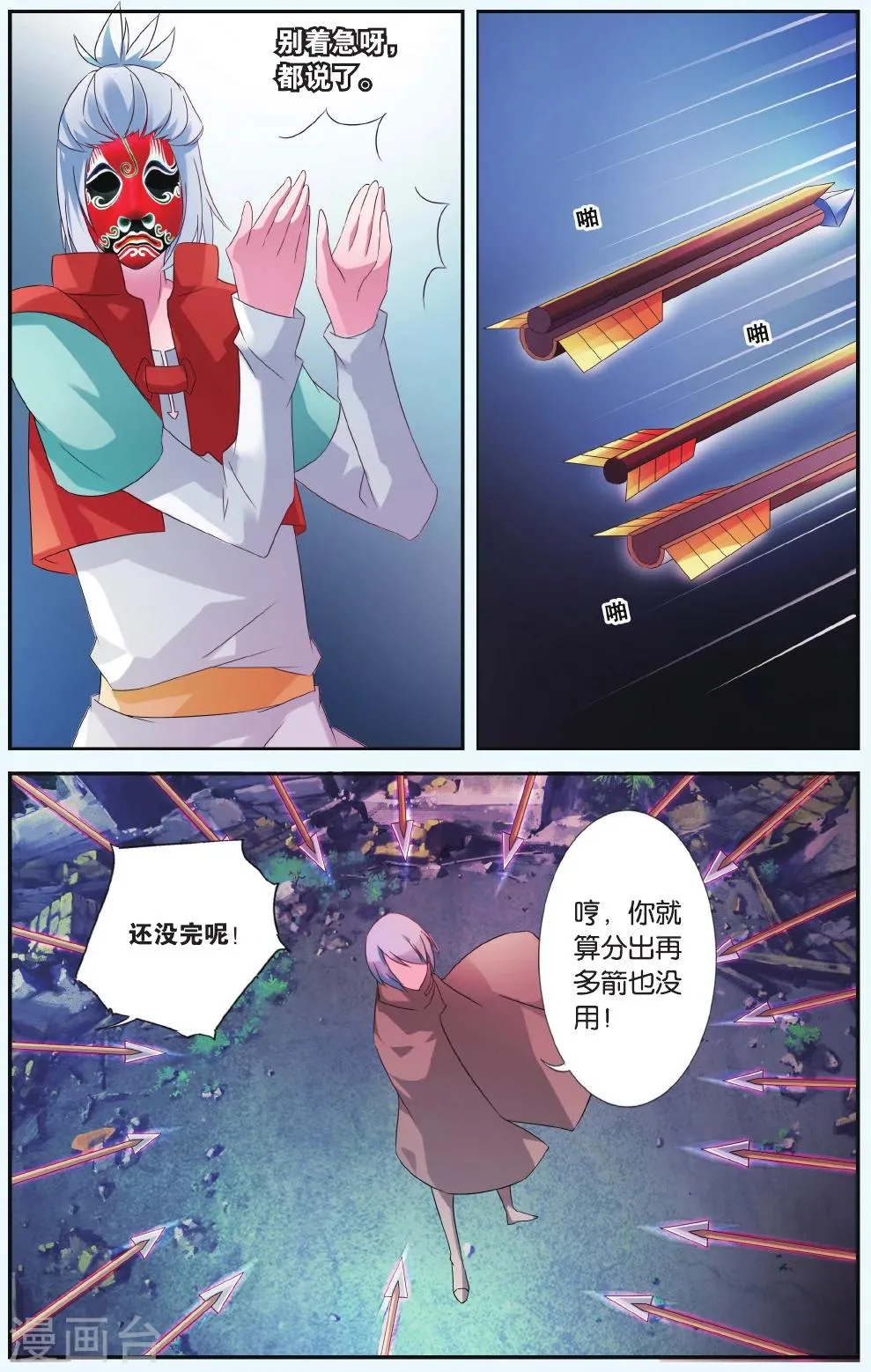 第35话 盖世英雄 第5页