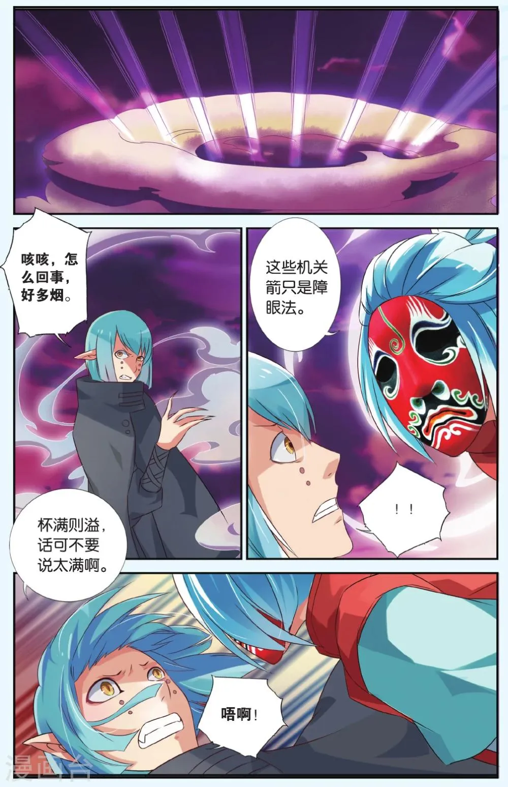 第35话 盖世英雄 第6页