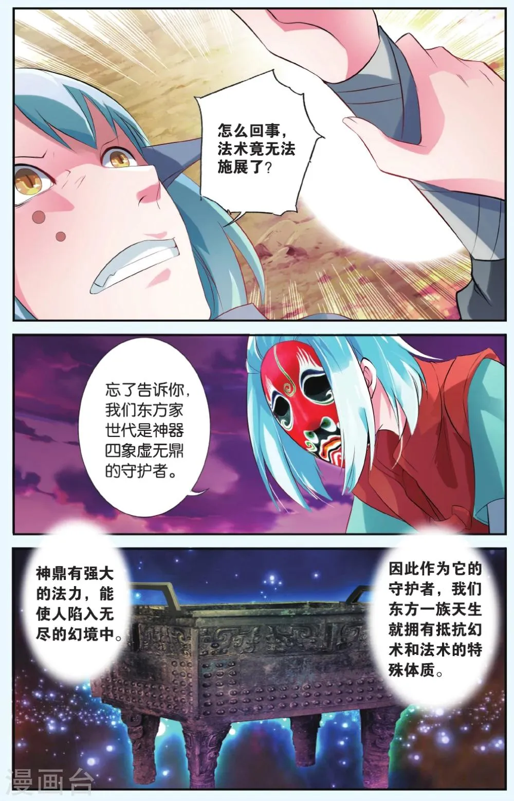 第35话 盖世英雄 第8页