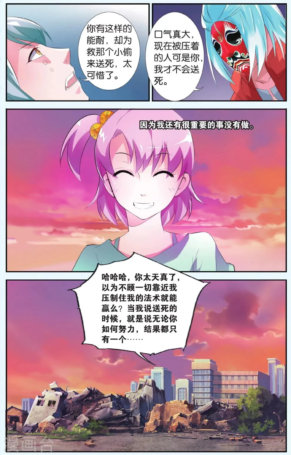 第35话 盖世英雄 第9页