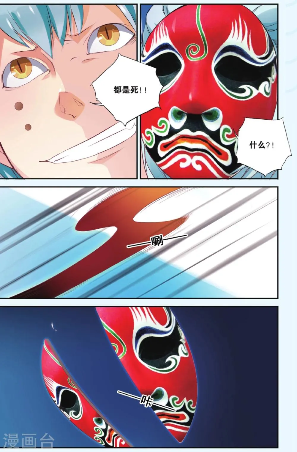第35话 盖世英雄 第10页