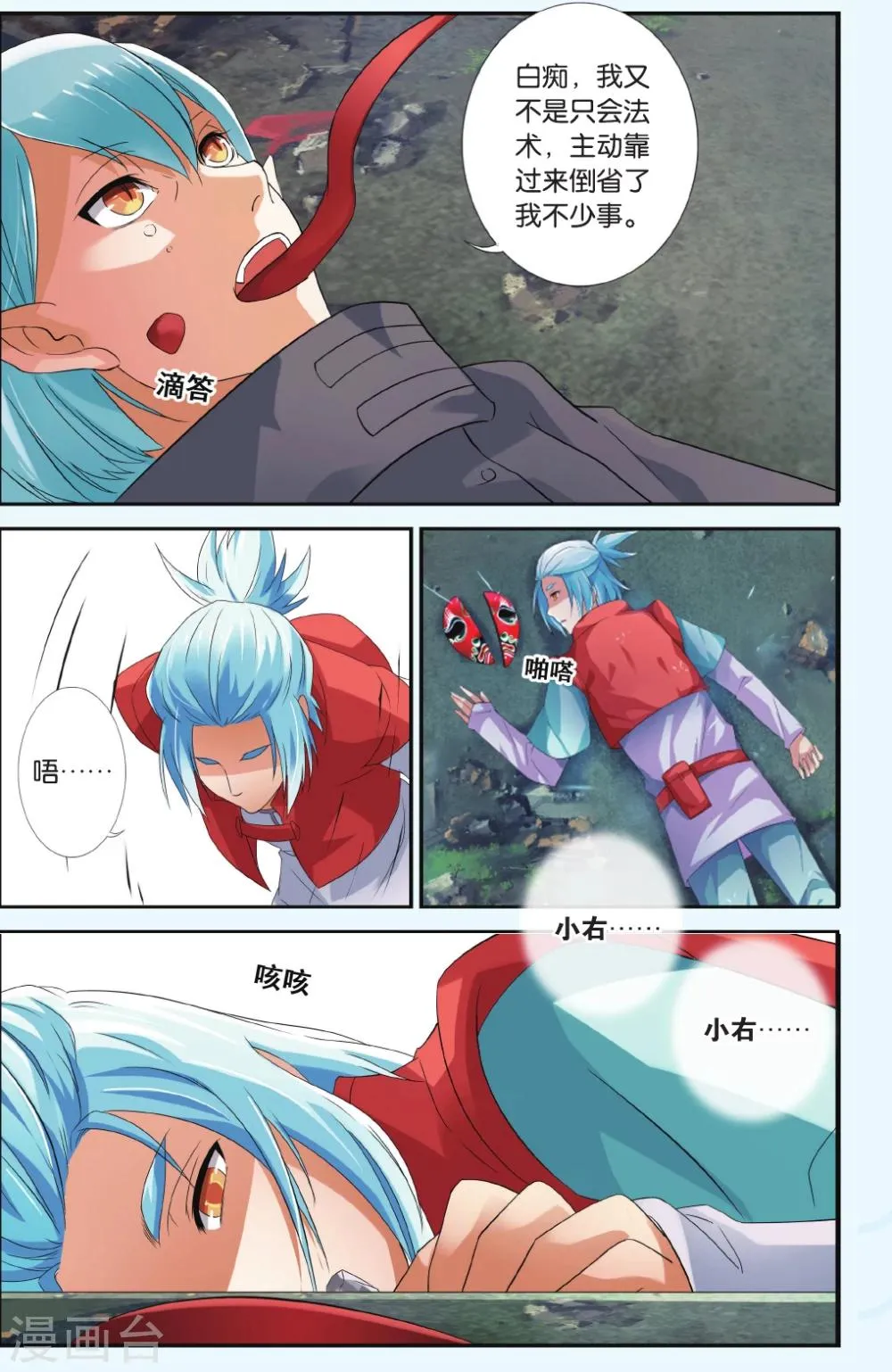 第35话 盖世英雄 第12页