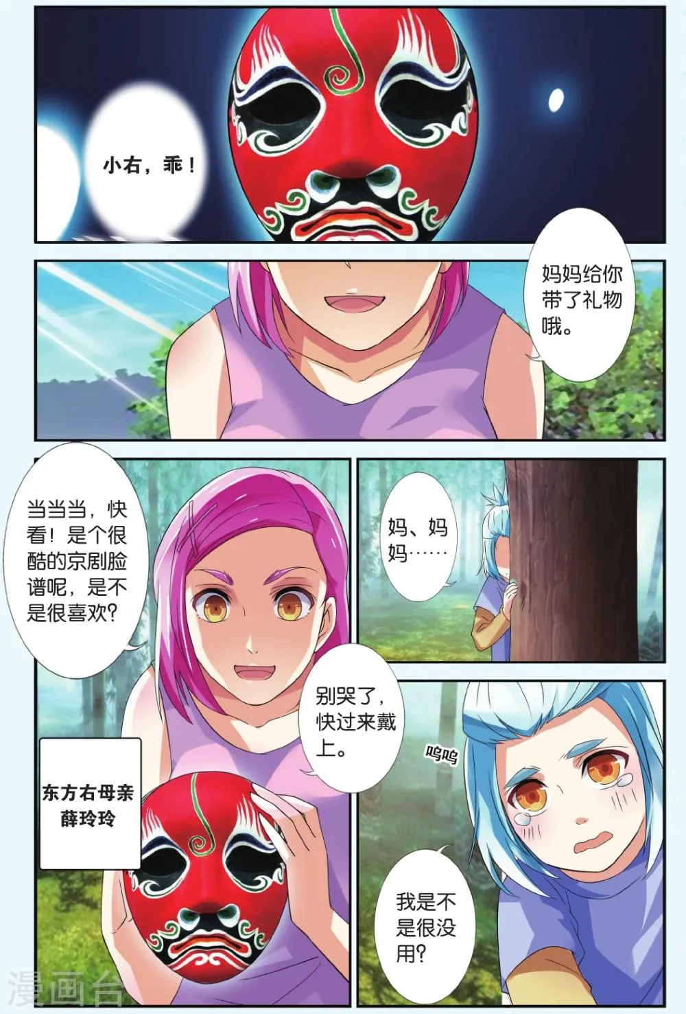 第35话 盖世英雄 第13页