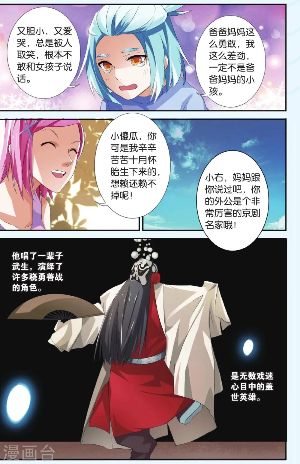 第35话 盖世英雄 第14页