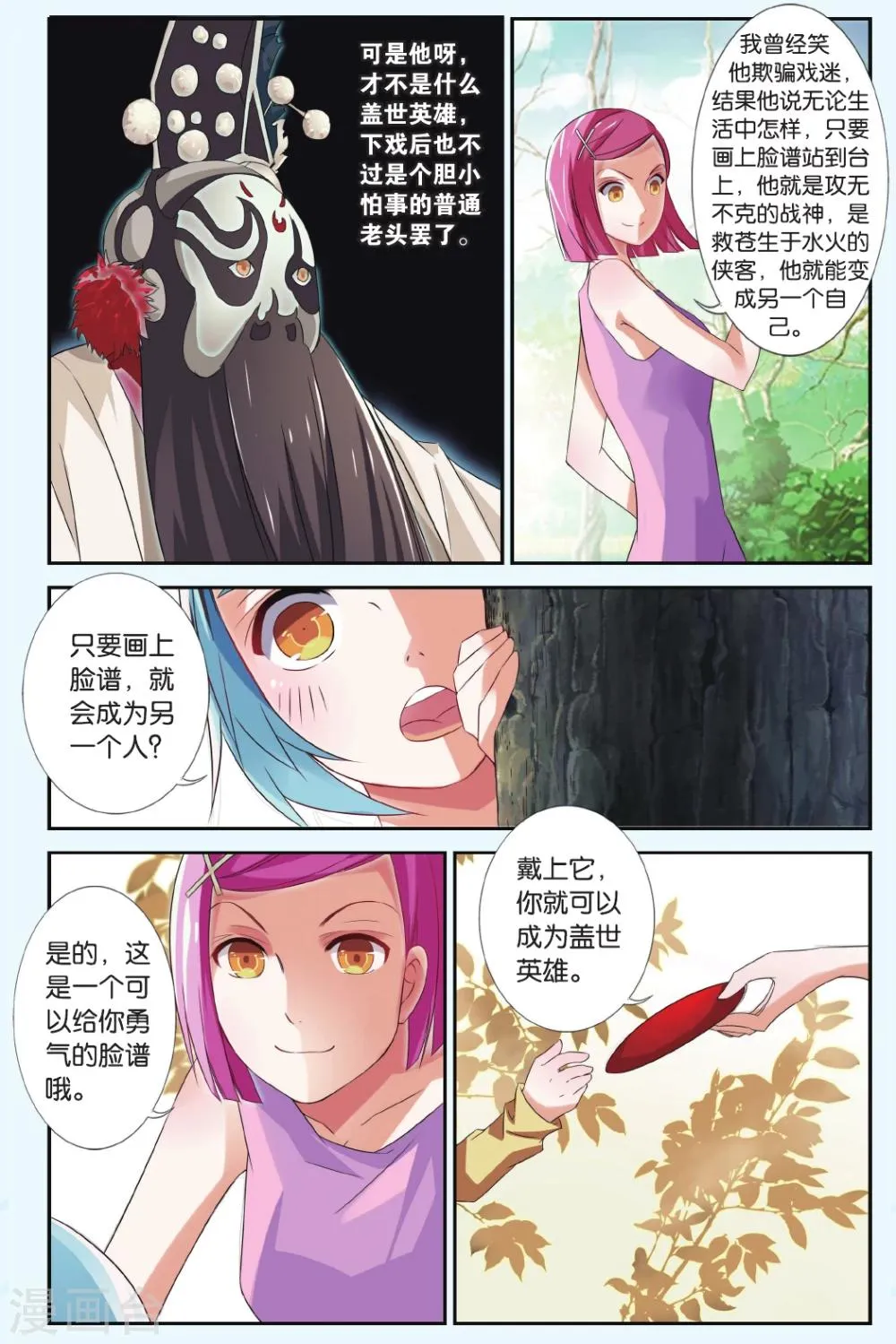 第35话 盖世英雄 第15页