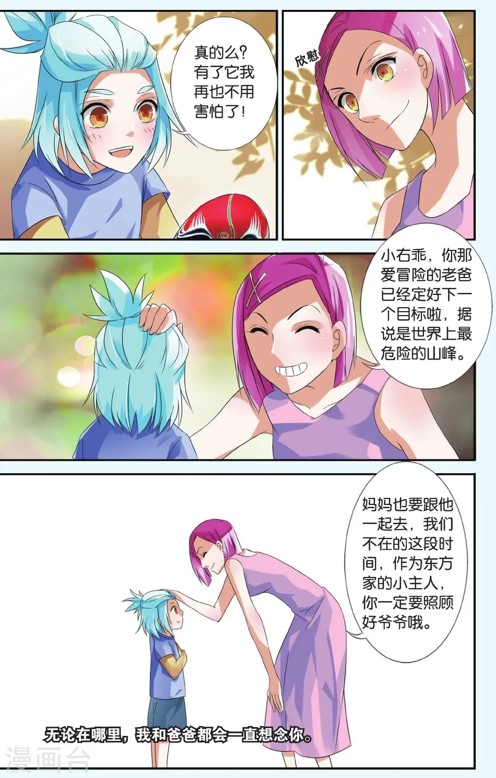 第35话 盖世英雄 第16页
