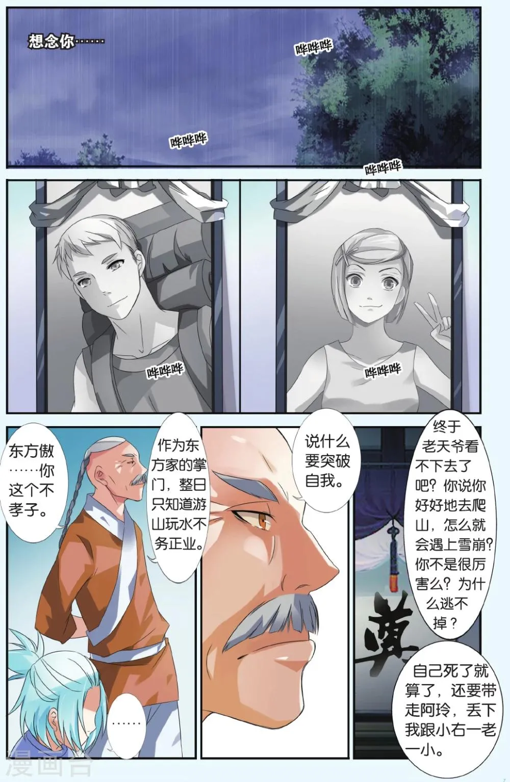 第35话 盖世英雄 第17页