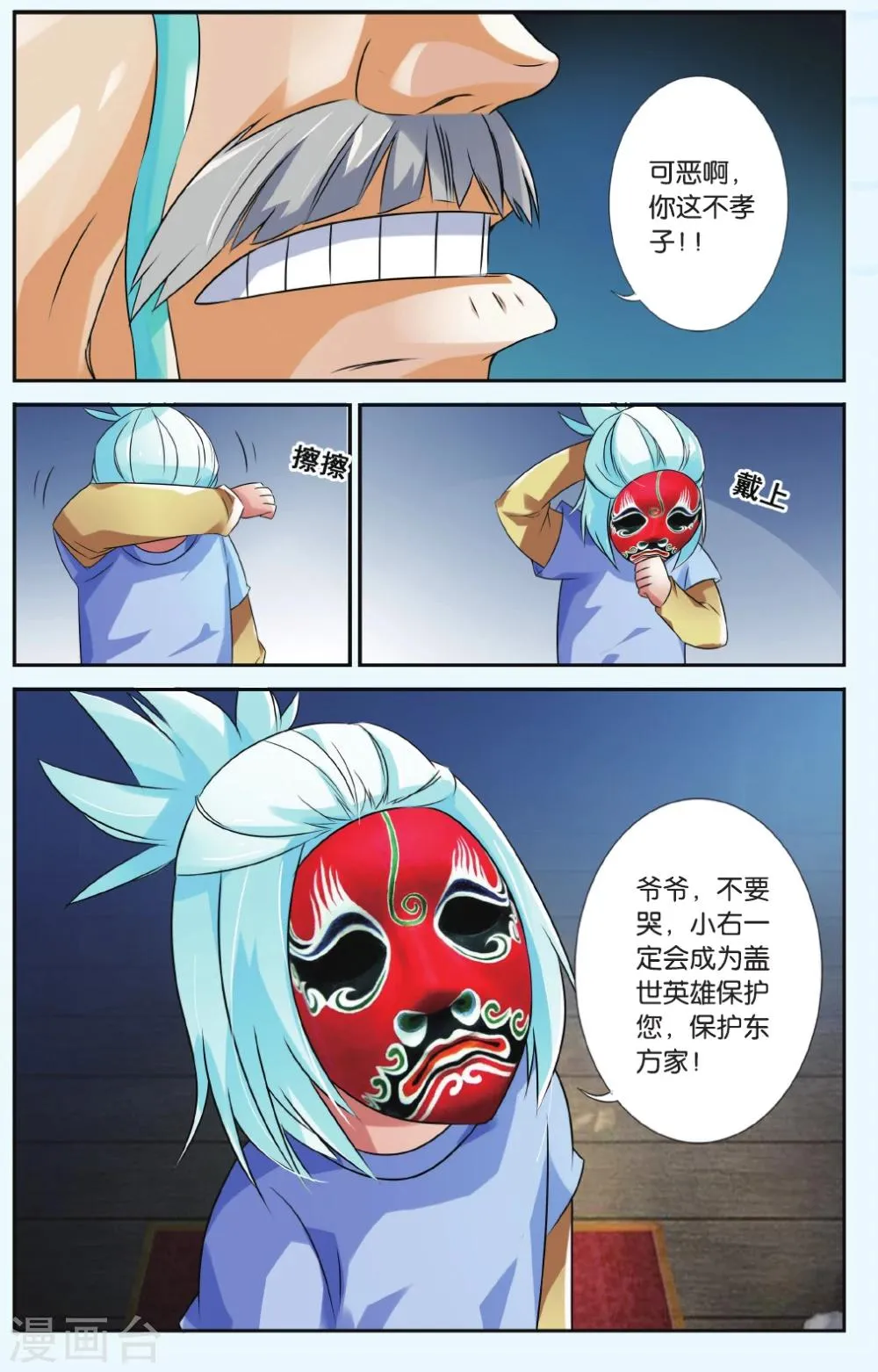 第35话 盖世英雄 第18页
