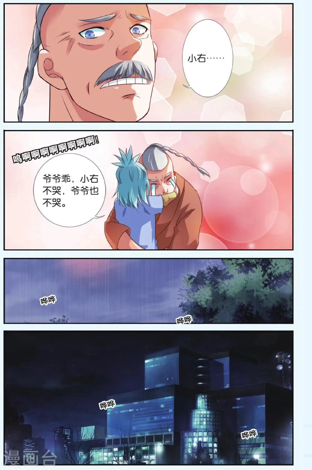 第35话 盖世英雄 第19页