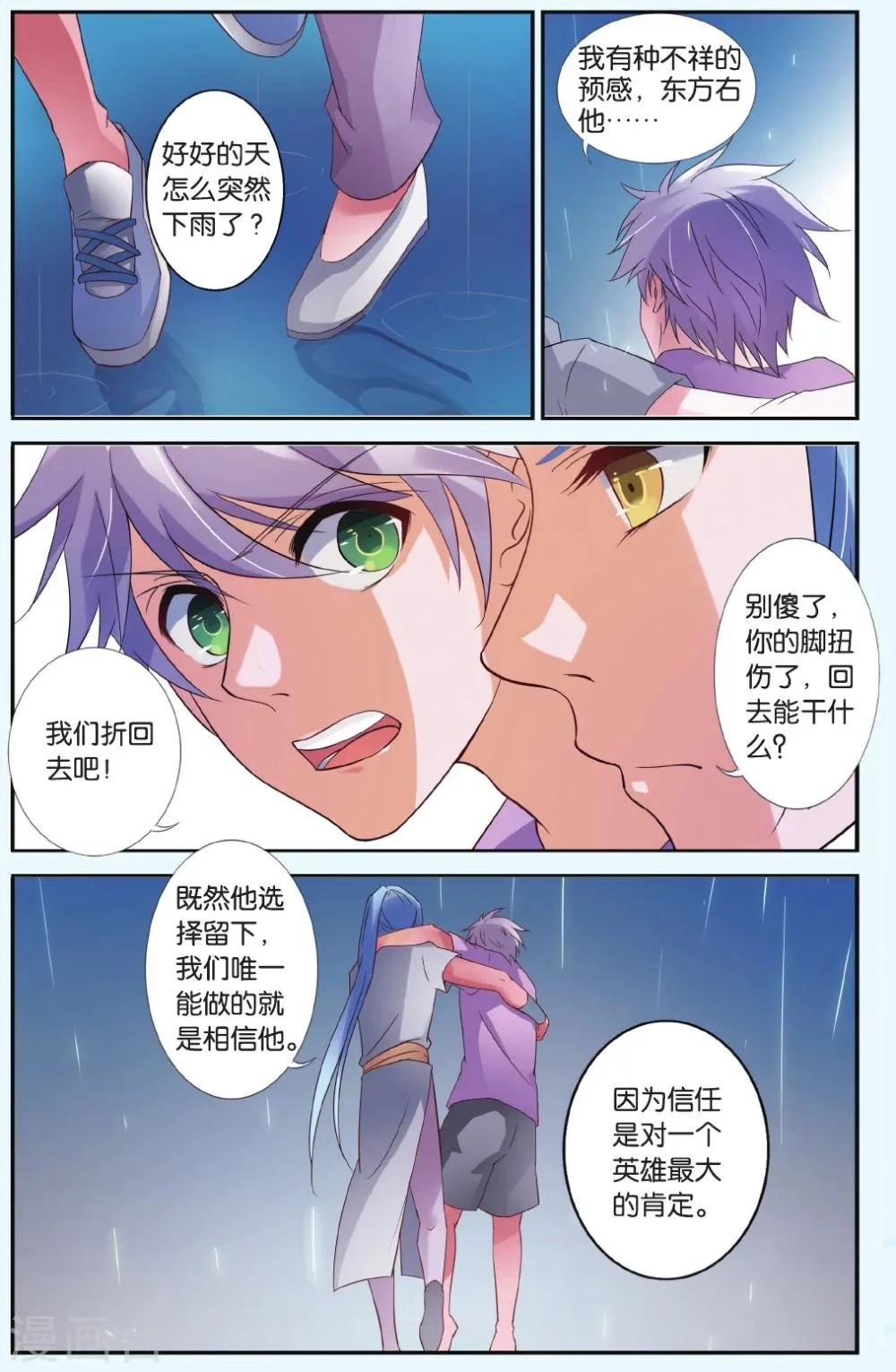 第35话 盖世英雄 第20页