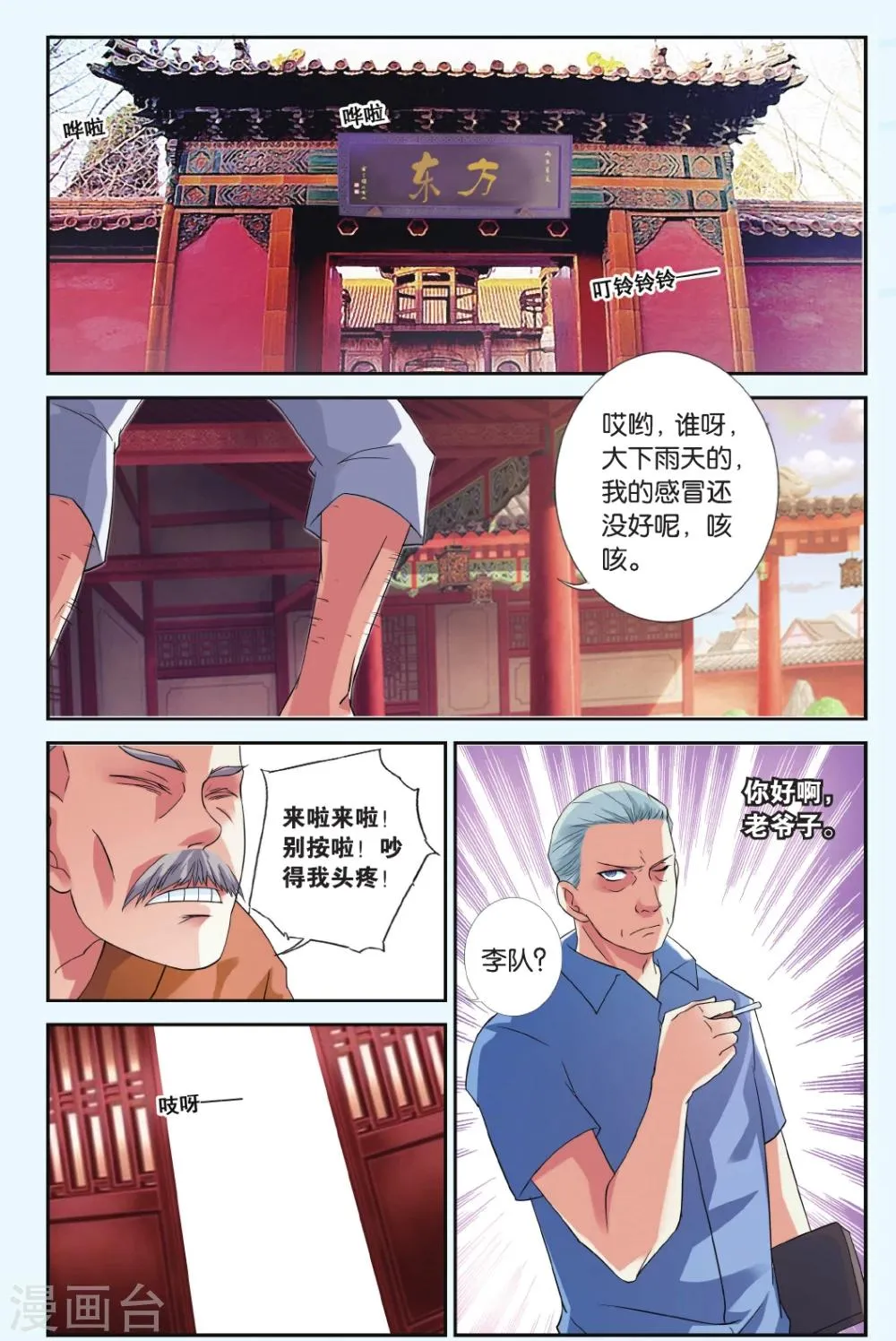 第35话 盖世英雄 第21页