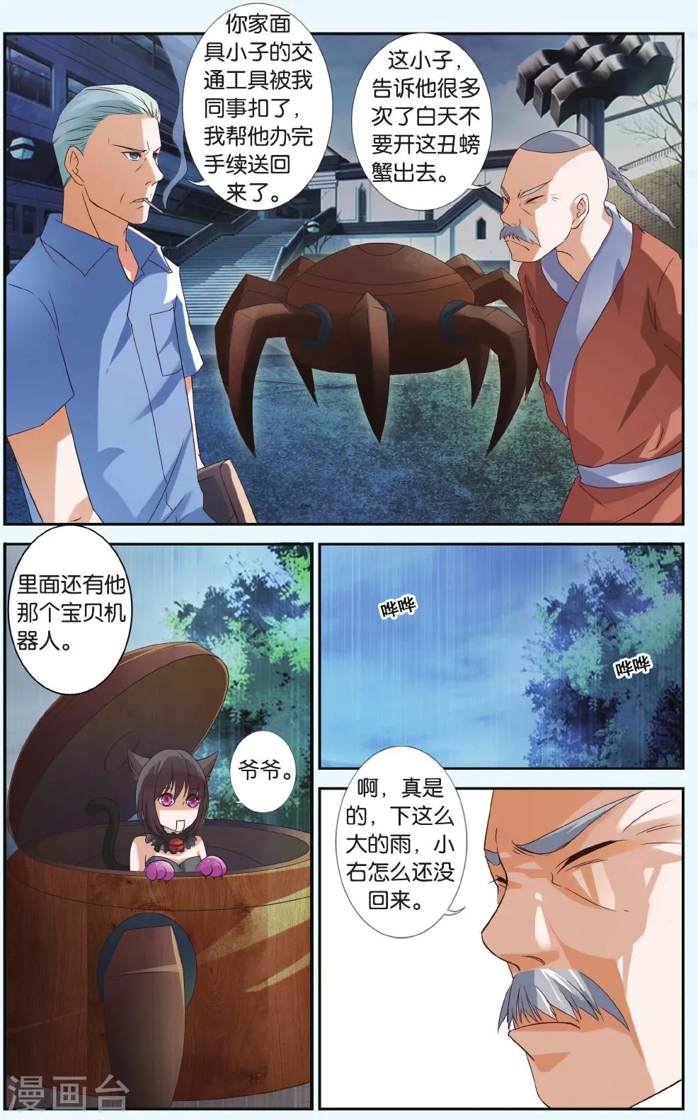 第35话 盖世英雄 第22页