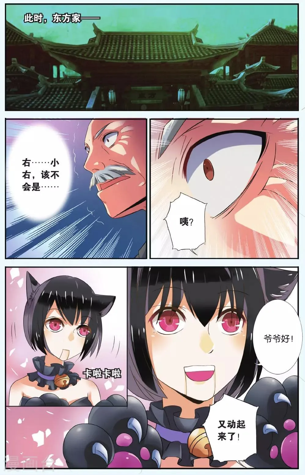 第36话 九命凤鸣 第12页