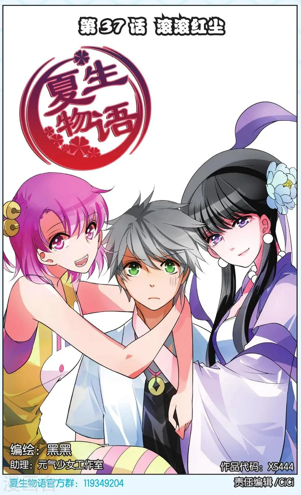 第37话 滚滚红尘 第1页