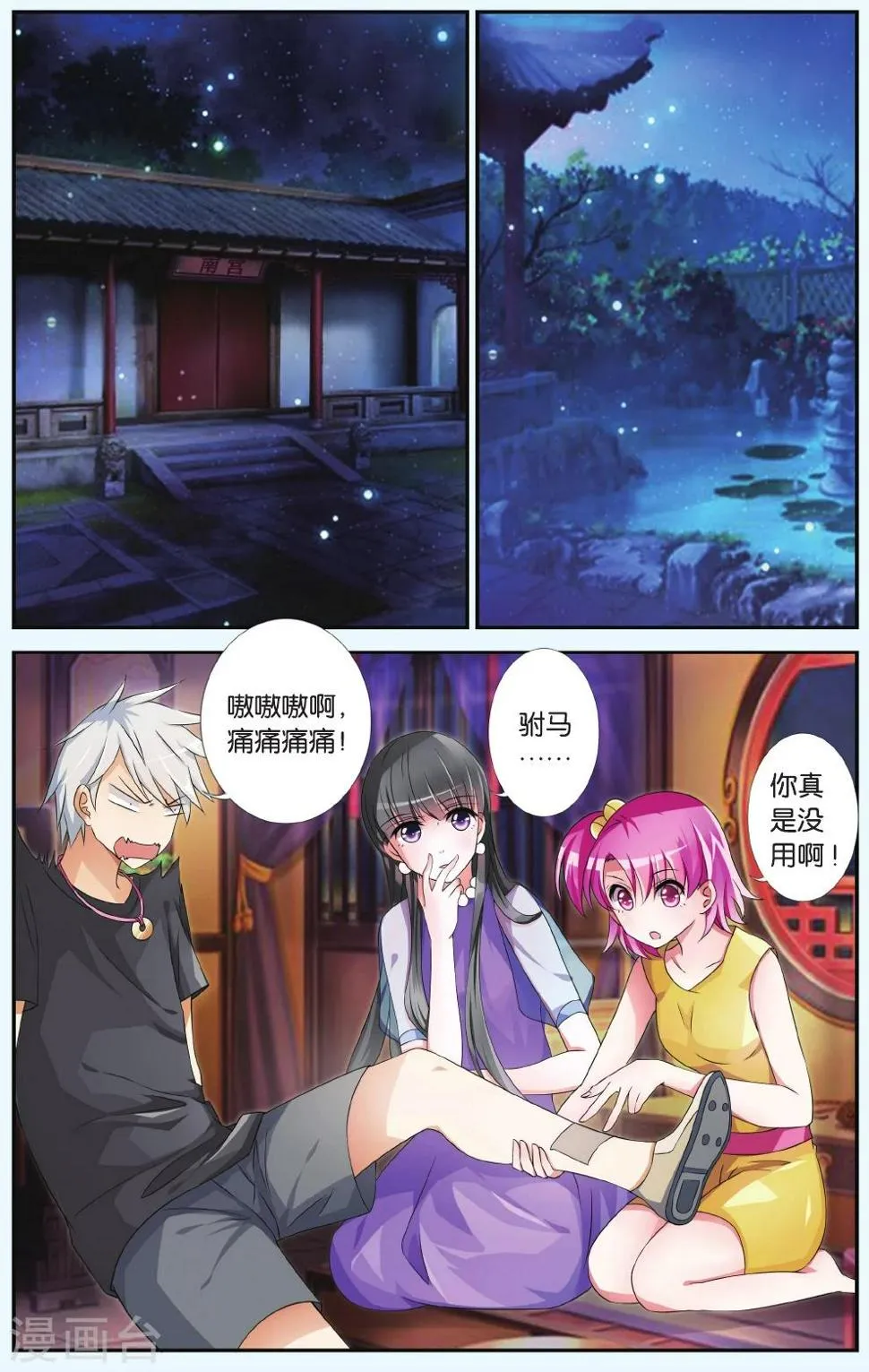 第37话 滚滚红尘 第2页