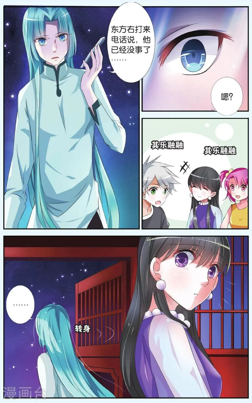 第37话 滚滚红尘 第3页