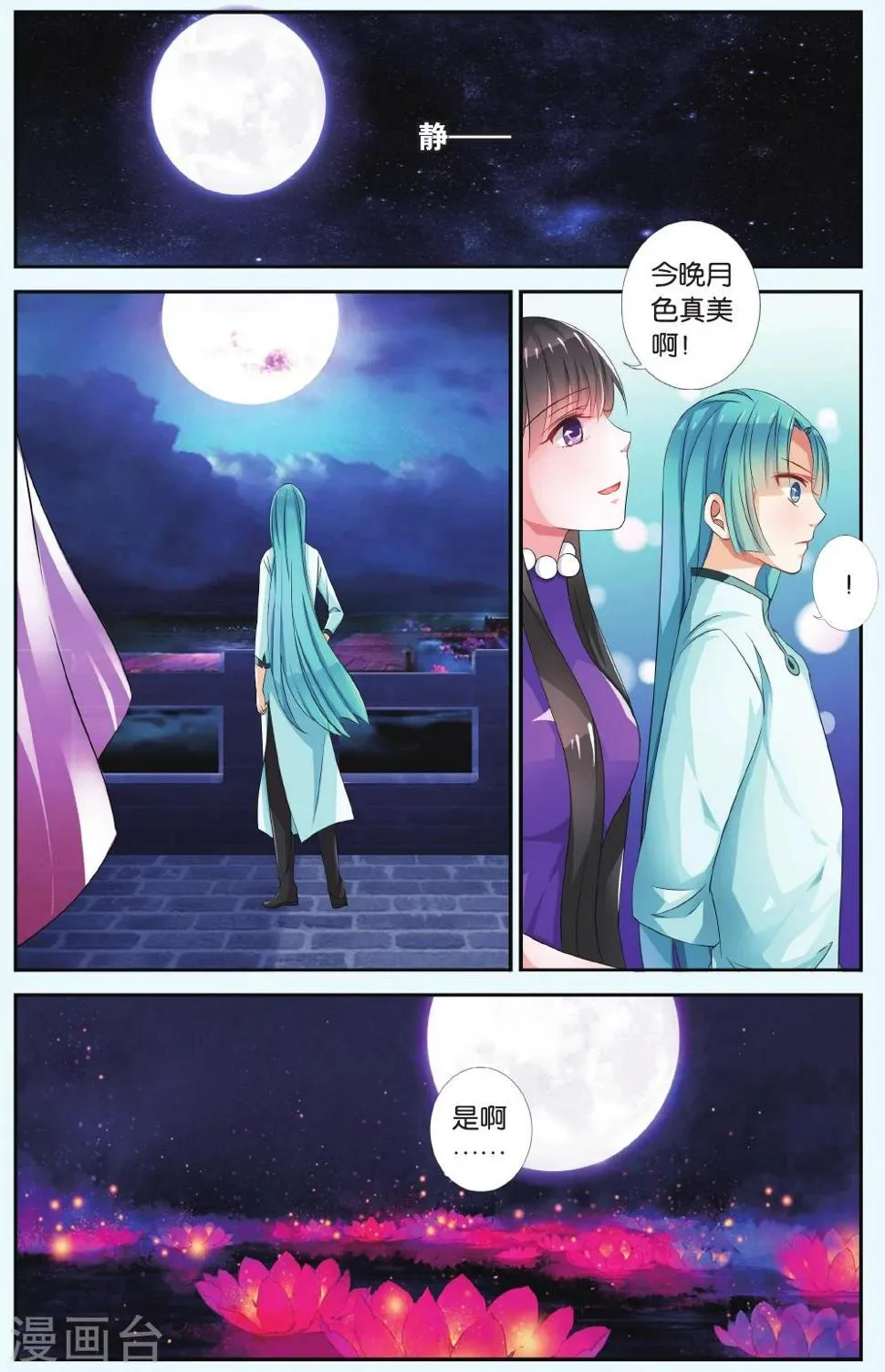 第37话 滚滚红尘 第4页